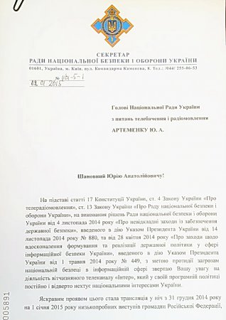 Турчинов требует отзыва лицензии у «Интера»