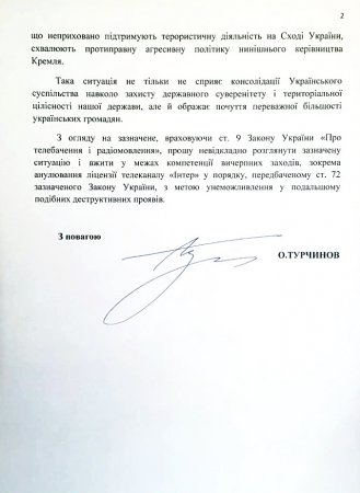 Турчинов требует отзыва лицензии у «Интера»