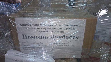 Фонд помощи Новоросии готовит к отправке новый груз гуманитарной помощи