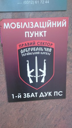 Москаль: Зампрокурора Закарпатья сдает офис в Ужгороде Правому сектору