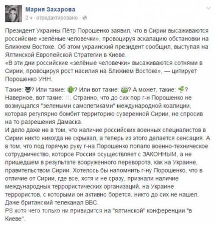 Мария Захарова показала «зеленых человечков», о которых говорил Порошенко (ФОТО)