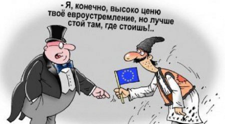 Украинская власть тренируются жить по-европейски