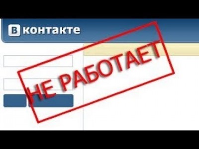 В работе сайта ВКонтакте произошел сбой