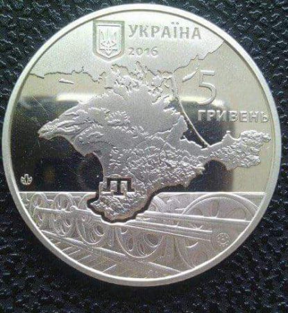 На Украине вошла в оборот монета с отъезжающим на колесах Крымом