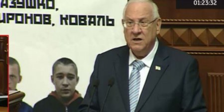Президент Израиля напомнил Верховной раде о причастности украинцев к холокосту