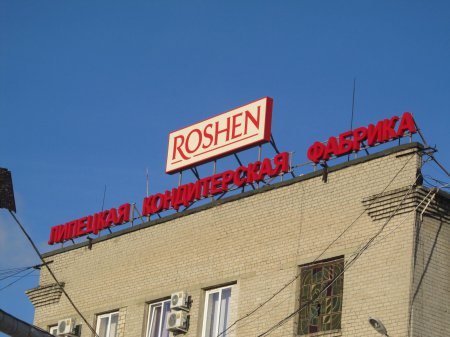 Roshen закрывает Липецкую фабрику – СМИ