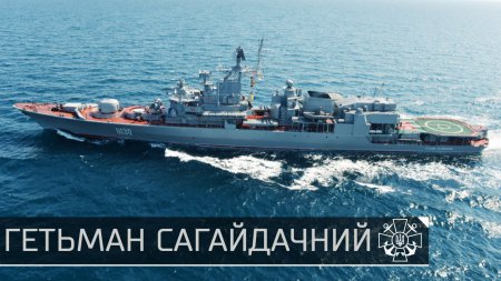 Кабмин направил 91 млн грн. на ремонт и модернизацию «Гетмана Сагайдачного»