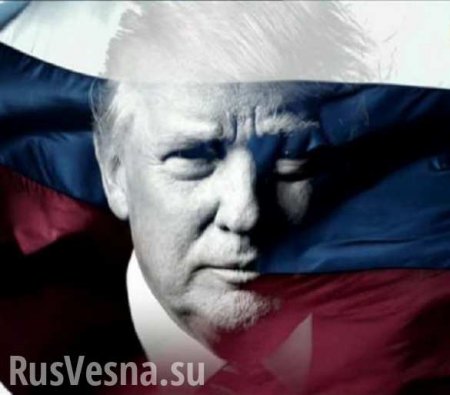 Силовые потери Дональда Трампа — утрата или выигрыш для России?