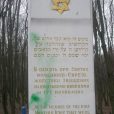 В Тернополе осквернили памятник жертвам Холокоста
