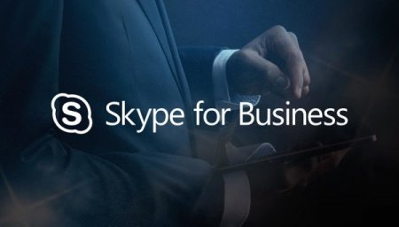 “АстроСофт”: Теперь в Skype for Business сохраняется вся переписка пользователей