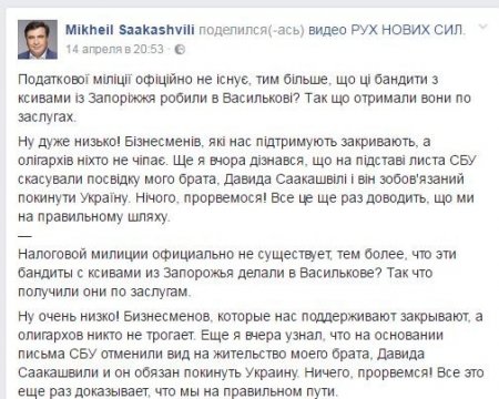Украина: избавление от семейки Саакашвили