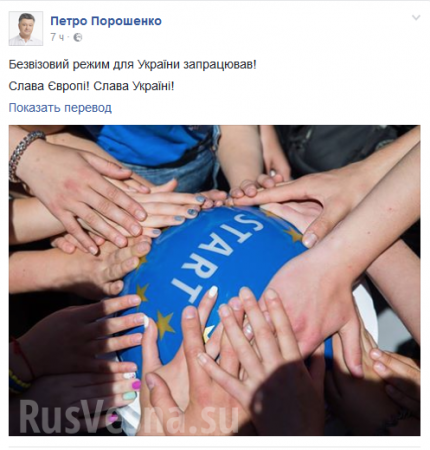 Слава Украине и Европе! — Порошенко «запустил» безвиз