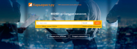 Сайт поиска работы в Москве и России Careerist.ru