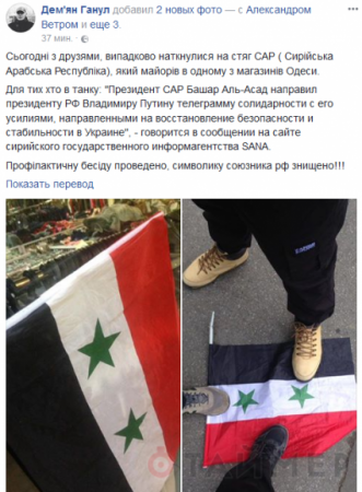 Гопники-«активисты» в Одессе вытерли ноги о флаг Сирии