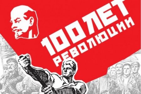 С Днём Великой Октябрьской Социалистической Революции, товарищи!