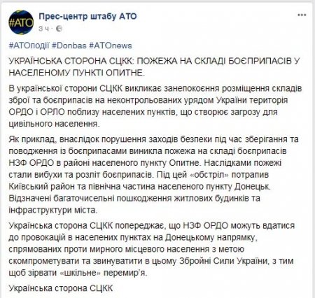 Киев «отдал» ДНР склад боеприпасов, сообщив о пожаре и взрывах