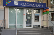 НБУ принял решение ликвидировать Родовид Банк