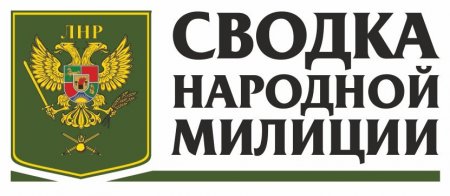 Донбасс. Оперативная лента военных событий 04.12.2017