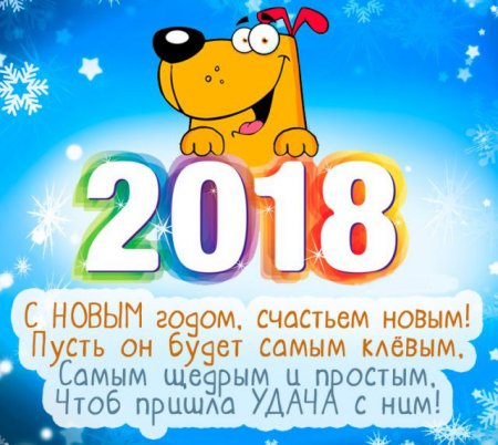 С Наступающим Новым Годом! Новый 2018 год шагает по стране!