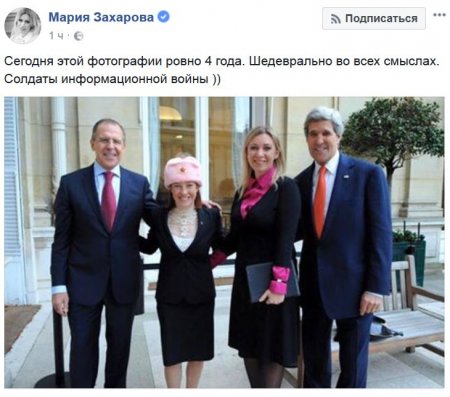 «Солдаты информационной войны»: Мария Захарова показала памятный кадр (ФОТО)