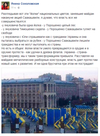 Новости от Михомайдана