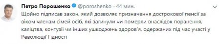 Порошенко подписал указ о досрочной пенсии членам семей погибших и раненых "майдановцев"