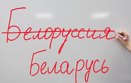 Facebook будет автоматически исправлять «Белоруссию» на «Беларусь»