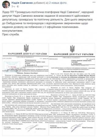 Савченко в СИЗО написала обращение к Луценко