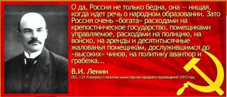 "Ленин - скорость света"