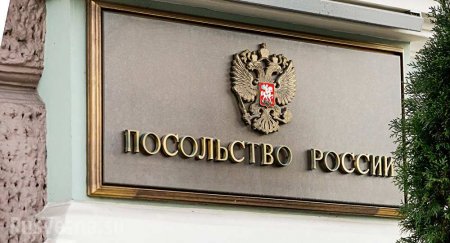Посольство России обвинило США в нарушении международного права