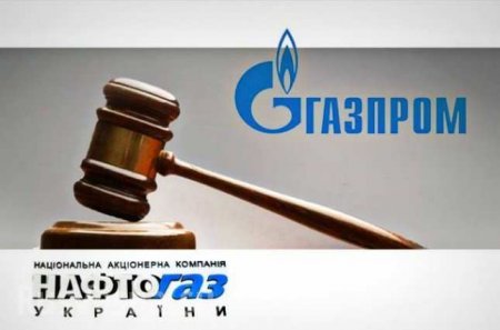 «Газпром» заявил о новом успехе в суде с «Нафтогазом»
