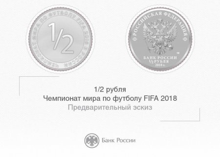 Банк России выпустит монету в 1/2 рубля