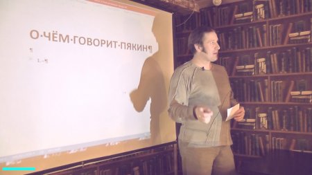 Критика Пякина В.В. - дискуссионный клуб Дмитрия Енькова