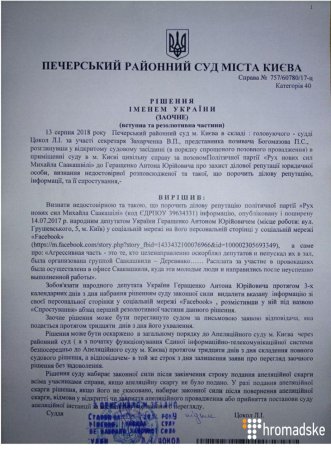 Суд обязал Геращенко удалить из Facebook пост о Саакашвили