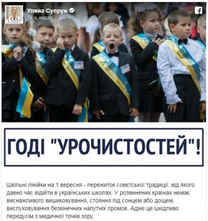 Минздрав Украины рекомендовал отменить школьные линейки на 1 сентября как «вредный советский пережиток»