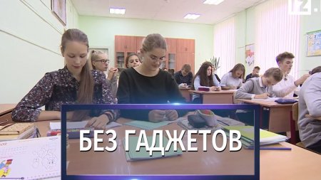 Большинство россиян поддерживают идею запрета смартфонов в школах