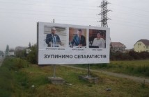 Климкин прокомментировал билборды «Остановим сепаратистов» на Закарпатье
