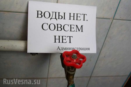 На Украине отключили горячую воду