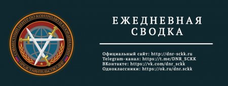 Донбасс. Оперативная лента военных событий 2.11.2018