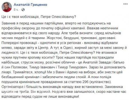 «Это и есть твоя мобилизация, Петр Алексеевич?» Гриценко пообещал, что Порошенко будут судить (ФОТО, ВИДЕО)