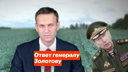 Дуэль Золотова с Навальным: Почему директор Росгвардии стал «лёгкой добычей»?