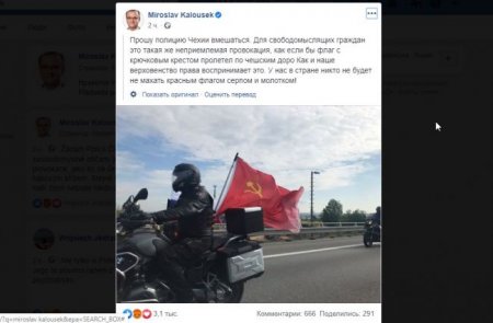 Чешский политик настучал в полицию насчёт Красного знамени Победы