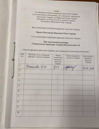 Фракция «Голос» собирает голоса за отставку Венедиктовой из-за приговора Стерненко, а соратники националиста инициируют новый майдан 27 февраля