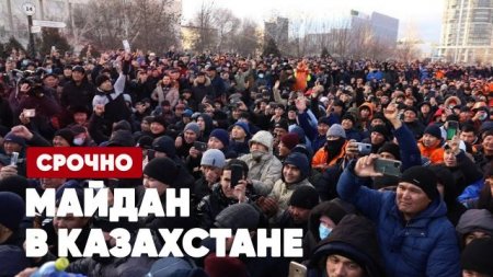 Майдан в Казахстане | Власти вводят войска | Спецэфир Сергея Карнаухова на Соловьёв LIVE