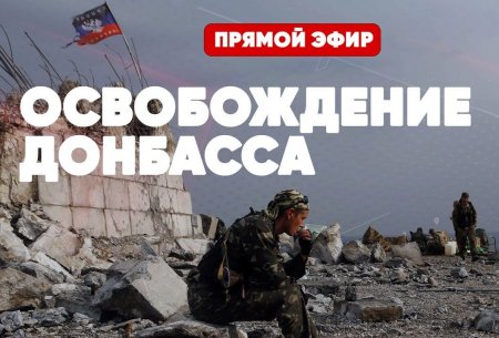 Срочно | Освобождение Донбасса | Военная спецоперация продолжается | Последние новости | Спецэфир 2.03.2022