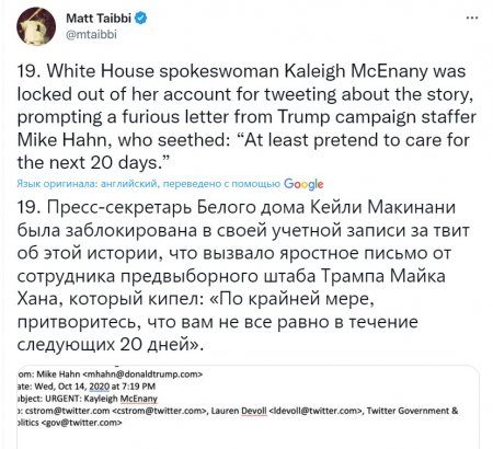 Маск начал в Твиттере публикацию полной истории по Хантеру Байдену