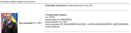 Валерий Залужный объявлен в розыск в России