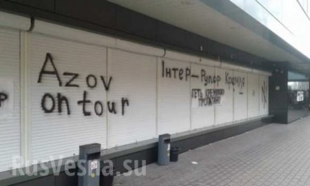 Боевики «Азова» штурмуют студию телеканала «Интер» в Киеве (ФОТО)