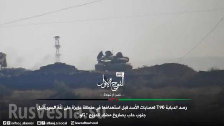 МОЛНИЯ: Танк Т-90 в Алеппо выдержал попадание американской ракеты TOW (ВИДЕО, ФОТО)