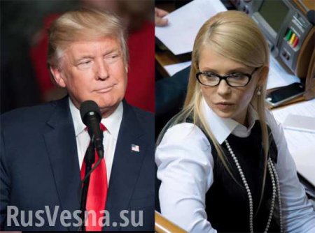 Трамп виделся с Тимошенко, но ничего ей не обещал, — Белый дом